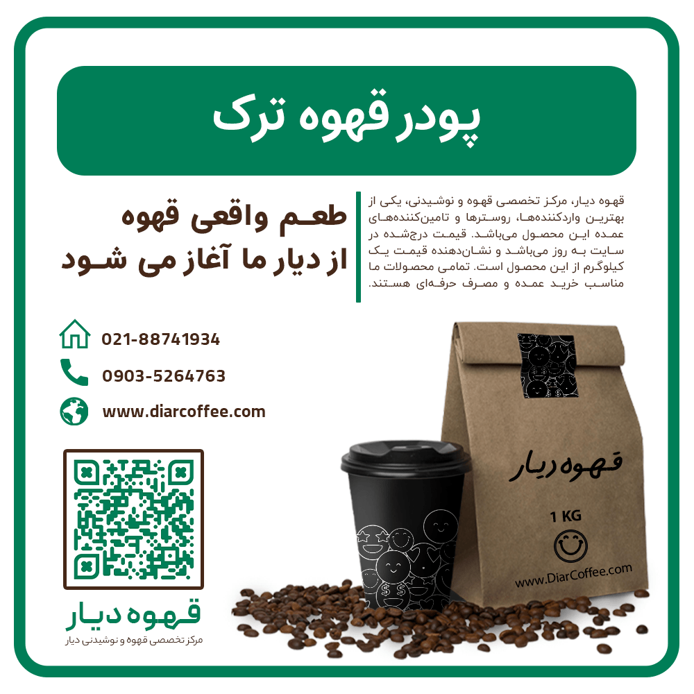 پودر قهوه ترک - Image 2