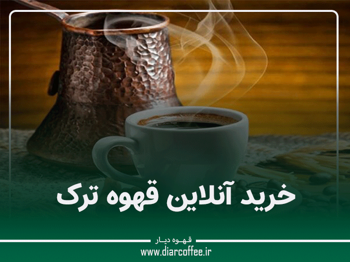 قهوه ترک