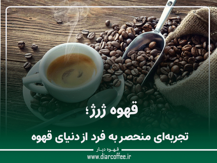 قهوه ژرژ