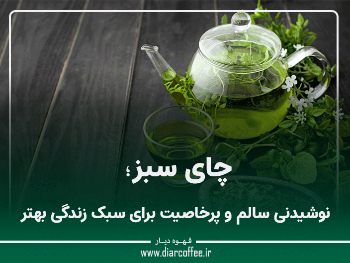 چای سبز