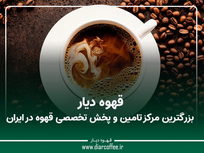 نمایندگی پخش قهوه