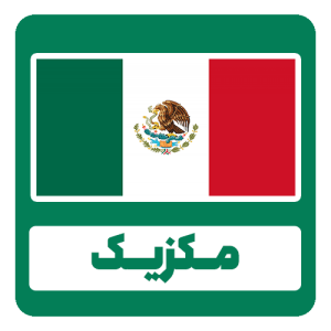 دان قهوه مکزیک